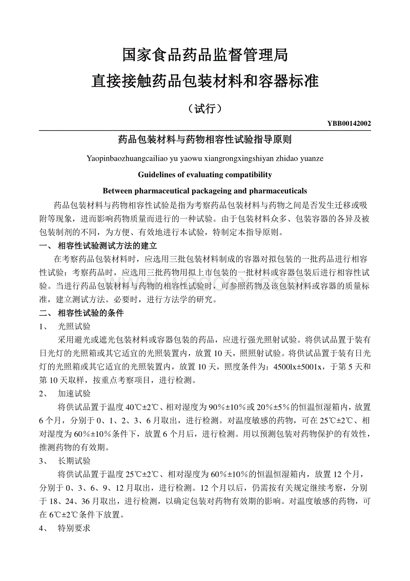 包装材料与药品的相容性试验_猩猩试验药品_化学试验药品
